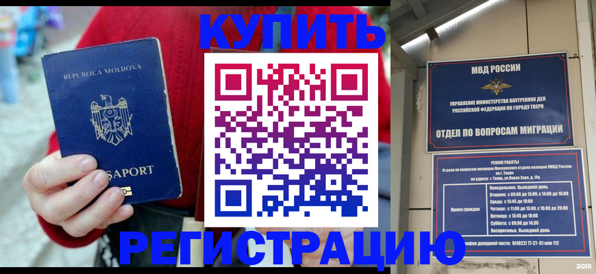 временная регистрация купить в Кораблино