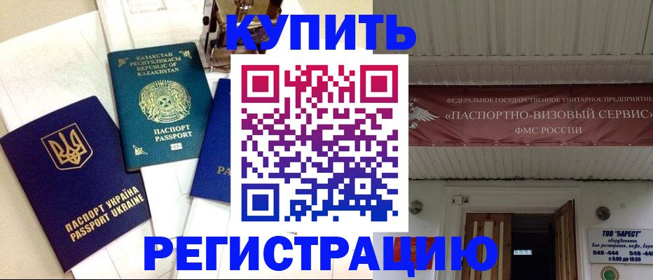 прописка законно в Кораблино